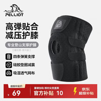 伯希和 16403941 防滑髌骨保护 曜石黑 护膝