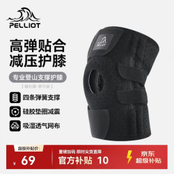伯希和 16403941 防滑髌骨保护 曜石黑 护膝