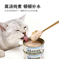 互宠猫罐头鸡肉丝汤罐补水营养成猫幼猫长肉发腮零食罐