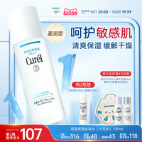 珂润 保湿III号化妆水150ml敏感肌爽肤水补水滋润