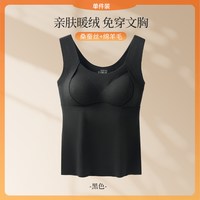 88VIP：猫人 保暖背心女带胸垫文胸一体加绒无痕蚕丝内搭打底吊带内衣秋冬
