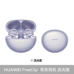 华为 FreeClip 耳夹耳机 不入耳开放式蓝牙耳机