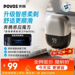 奔腾 剃须刀电动刮胡刀mini便携款旋转式胡须刀感应魔方PW906