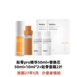 绽媄娅 贴骨pro精华120ml+2片面膜