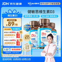 witsBB 婴幼儿400IU维生素D3 60粒*3瓶