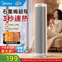 美的 石墨烯 暖风机