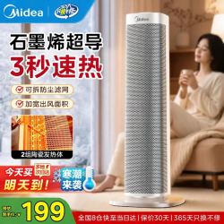 美的 石墨烯 暖风机