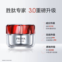 珀莱雅 红宝石面霜3.0 抗皱淡化细纹 轻润霜25g生日礼物