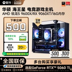 攀升 华硕海景房AMD锐龙R5 9600X/RTX5060/RX9060XT/5060Ti游戏DIY整机电竞直播吃鸡主机台式电脑