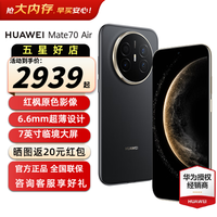 华为 Mate 70 Air 手机 12GB+512GB 曜金黑