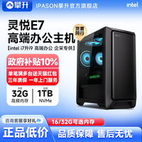 移动端：攀升 灵悦 E7 十二代酷睿版 组装电脑