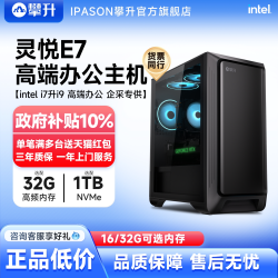 攀升 灵悦 E7 十二代酷睿版 组装电脑