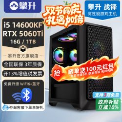攀升 电脑主机 配置一 i5 13400TEF丨3050丨i5 14400F
