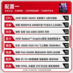 微星 AMD准系统主机9600X/9700X/7800X3D/9800X3D/9950X3D核显无卡台式电脑整机高配游戏电竞海景房DIY组装机
