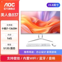 移动端：AOC 官方旗舰店品牌一体机电脑23.8英寸办公用家用学习网课电脑IPS显示屏台式电脑全套一体式