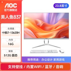 AOC 官方旗舰店品牌一体机电脑23.8英寸办公用家用学习网课电脑IPS显示屏台式电脑全套一体式