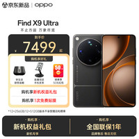 OPPO Find X9 Ultra 5G手机 12GB+512GB 大地苔原