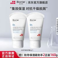 珀芙研 胶原蛋白 水润平衡倍护霜80g*2