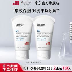 珀芙研 胶原蛋白 水润平衡倍护霜80g*2
