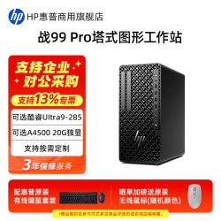 惠普 战99 Pro塔式图形工作站Z1G1i台式主机 3D建模渲染设计DeepSeek黑神话三角洲游戏电脑官方旗舰店