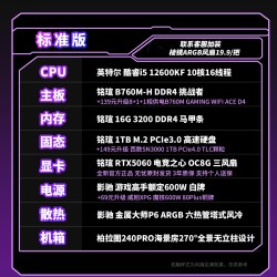 铭瑄 电竞主机12600KF/14600KF/5060Ti 3A大作FPS网游设计渲染剪辑生产力DIY组装电脑