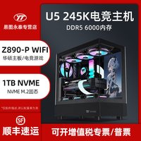 易图云天 高端海景房英特尔15代U5 245K华硕TUF电竞游戏主板一体式水冷网咖娱乐开黑DIY电脑主机多开台式diy组装机