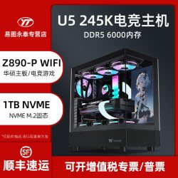 易图云天 高端海景房英特尔15代U5 245K华硕TUF电竞游戏主板一体式水冷网咖娱乐开黑DIY电脑主机多开台式diy组装机