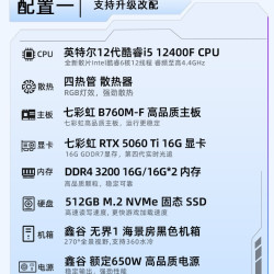 七彩虹 林树推荐七彩虹电脑主机12400F 13400F 14400F 14600KF 265K 270K RTX5060Ti 16G 显卡组装电脑台式机diy整机