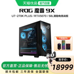 ROG 魔霸9X 台式游戏主机 U7 RTX5070显卡 32G DDR5 1TB SSD 台式机 电竞游戏台式 电脑