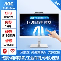 移动端：AOC 品牌触摸一体机电脑24英寸办公家用网课摄像头高配台式整机触屏壁挂升降触控屏华硕戴尔联想