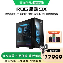ROG 魔霸9X 台式机游戏主机 U7/R7 -RTX50系列显卡 32G DDR5 1TB SSD 台式机 电竞游戏台式电脑