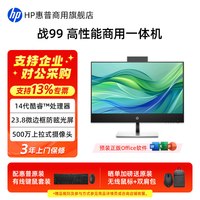 惠普 战99一体机台式电脑 23.8英寸护眼大屏高性能商务办公家用游戏学习一体机电脑全套整机官方旗舰店
