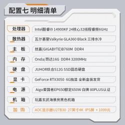甲骨龙 i914900KF/RTX5060/5050 8G独显/32G内存1TBM.2硬盘Z790 WIFI蓝牙DIY主机台式组装机AI设计视频剪辑电脑主机