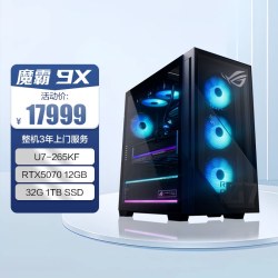 ROG 魔霸9X RTX5070显卡rog台式电脑生产力游戏三角洲电竞主机玩家国度旗舰店