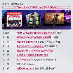 创众智 办公电脑主机amd-9700X/3060ti/4060ti/5060 8G/5060ti 8G/RTX5070设计师直播游戏多屏台式电脑台式机全套