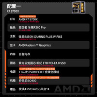 移动端：AMD 锐龙7 9700X/9800X3D搭配RTX5070/5070TI/RX9070XT显卡乔思伯BO400主机电竞游戏整机高端铝合金台式电脑