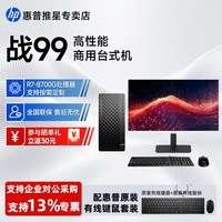 惠普 战99 G1a高性能商用台式电脑主机R7-8700G AMD8000系列全新外观设计独显级光追核显 娱乐办公游戏电脑