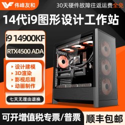 华硕 设计师专用电脑i9 14900KF RTX4500ADA 4000ADA A1000图形工作站建模渲染影视后期剪辑动画制作组装台式主机