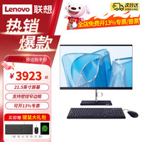联想 S4450/S660一体机台式电脑 2026补贴20% 酷睿高性能2G独显可选win7/Win10专业商用办公电脑定制 21.5英寸G5905T 16G内存 512G固态 全高清护眼屏幕 WiFi+蓝牙