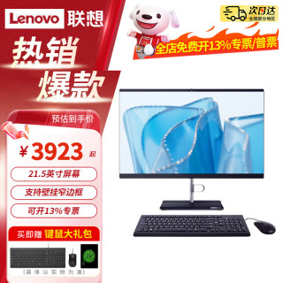 联想 S4450/S660一体机台式电脑 2026补贴20% 酷睿高性能2G独显可选win7/Win10专业商用办公电脑定制 21.5英寸G5905T 16G内存 512G固态 全高清护眼屏幕 WiFi+蓝牙