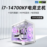 移动端：金河田 14代酷睿i7 14700KF/13700F/GTX4060/RTX5060Ti/3050台式电脑主机吃鸡游戏直播DIY组装机图形设计师整机全套