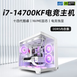 金河田 14代酷睿i7 14700KF/13700F/GTX4060/RTX5060Ti/3050台式电脑主机吃鸡游戏直播DIY组装机图形设计师整机全套