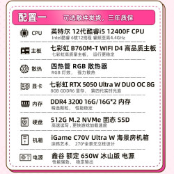七彩虹 iGame电脑主机12400f 13400f 14400F 14600KF 5060ti 5070 RTX5060 8G显卡组装电脑台式机整机硬件机器