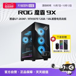 ROG 魔霸9X 台式游戏主机 U7/R7 RTX50系列显卡 32G DDR5 1TB SSD 台式机 电竞游戏台式电脑