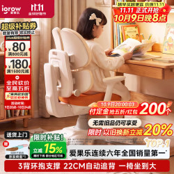 爱果乐 熊抱椅4.0Max儿童学习椅学生椅升降追背矫姿写字椅座椅三区护脊