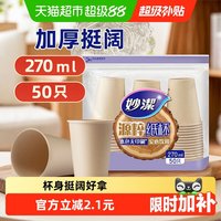 88VIP：妙潔 MDC9E 一次性纸杯 270ml
