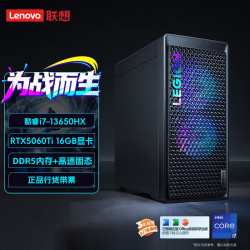 联想 拯救者刃7000K 游戏主机台式电脑 家用办公直播设计制图建模渲染台式机主机整机全套支持组装定制 (i7-13650HX RTX5060Ti-16G 24G DDR5 1T SSD)