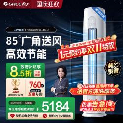 格力 一级变频冷暖3匹立式客厅家用圆柱形空调柜机云欢
