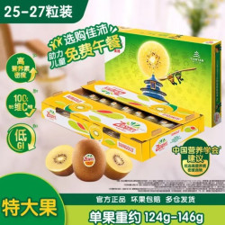 佳沛 新西兰 金奇异果25-27粒原箱特大果单果124-146g 猕猴桃