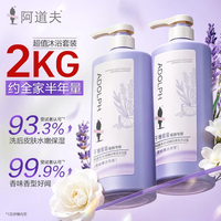 阿道夫 琉光果屿人参自然洗发水焗养丝滑柔丰盈蓬松洗发膏 薰衣草(水润嫩肤)沐浴露1kg*2